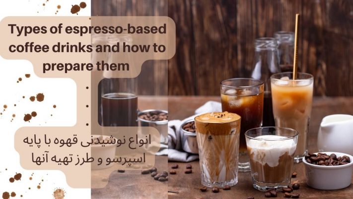 نوشیدنی بر پایه قهوه